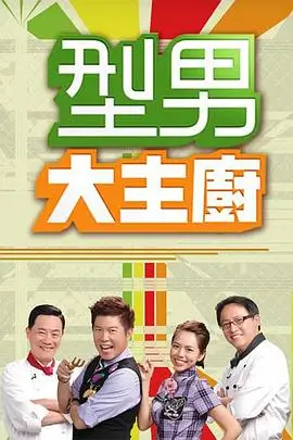 吐槽大会 综艺海报