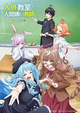 仙王的日常生活 动漫海报
